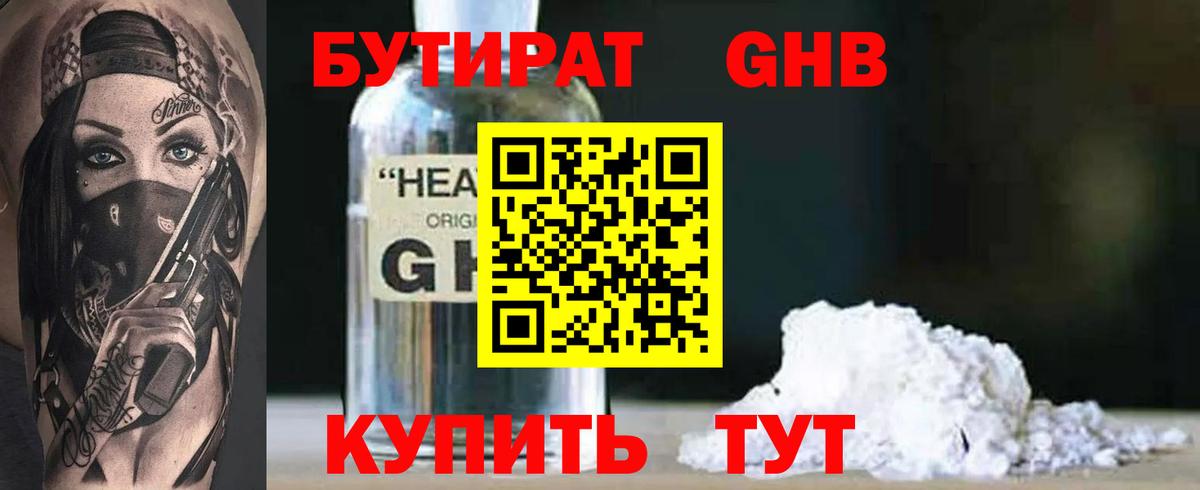 БУТИРАТ Butirat  Вход с VPN  Дзержинский 