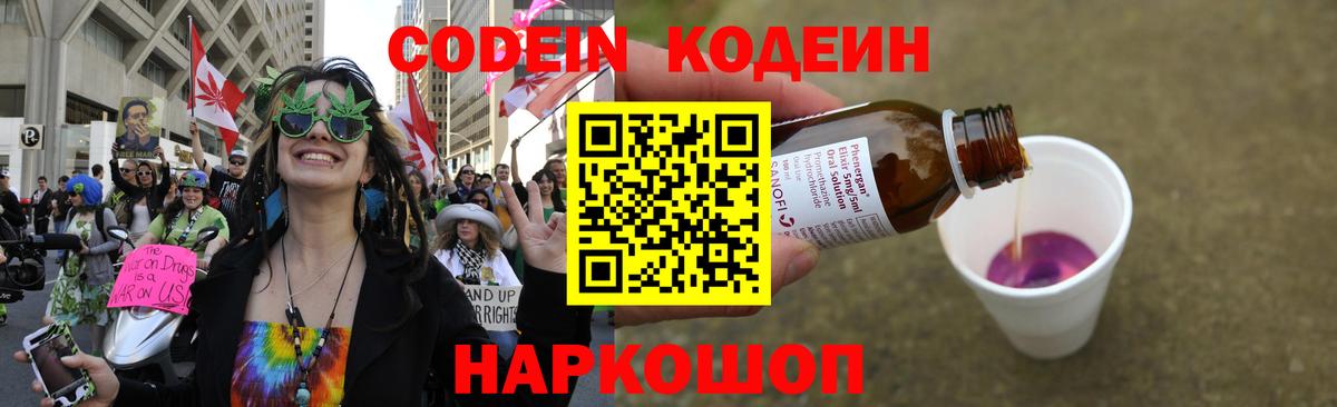 Дзержинский  Codein Purple Drank  Вход с VPN 