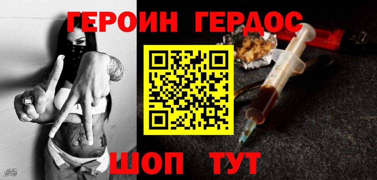 ГЕРОИН белый Дзержинский