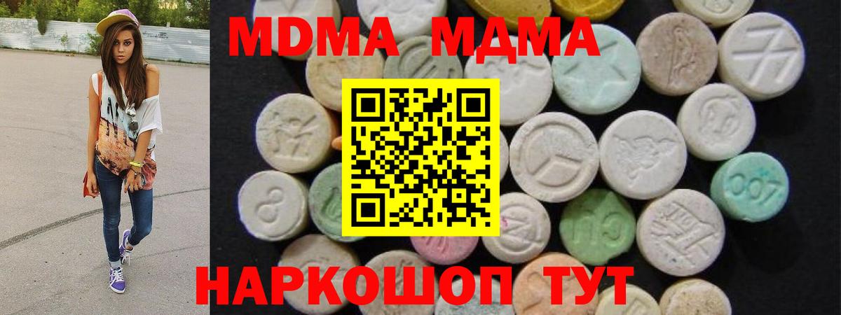 МДМА crystal  Вход с VPN  Дзержинский  МДМА кристаллы 