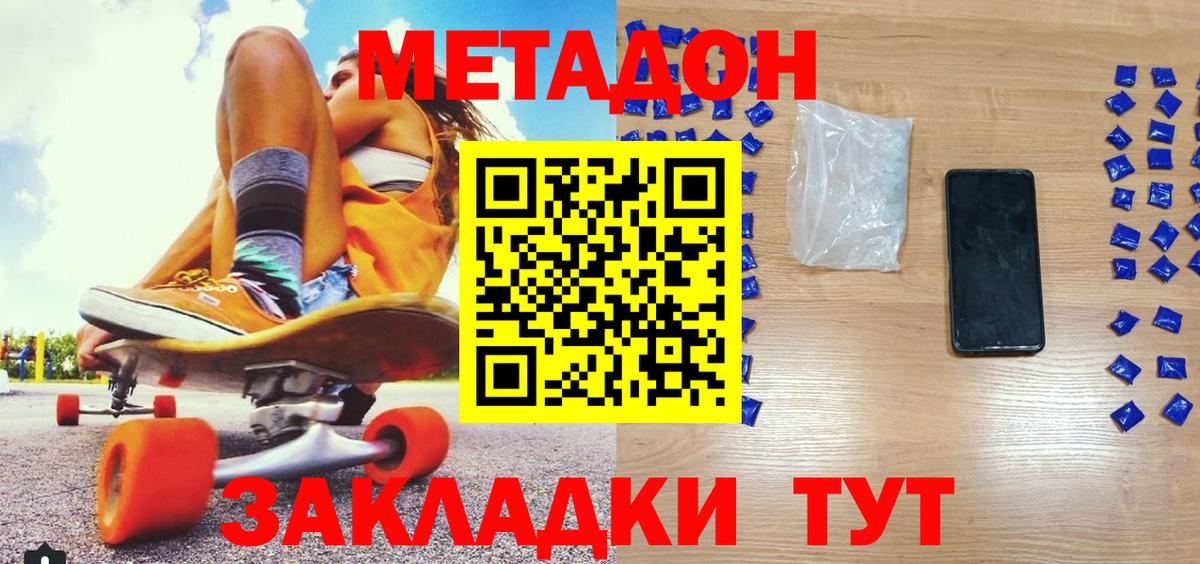 Метадон кристалл Дзержинский