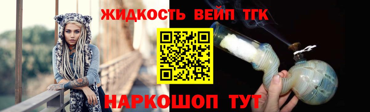 ТГК THC oil Дзержинский
